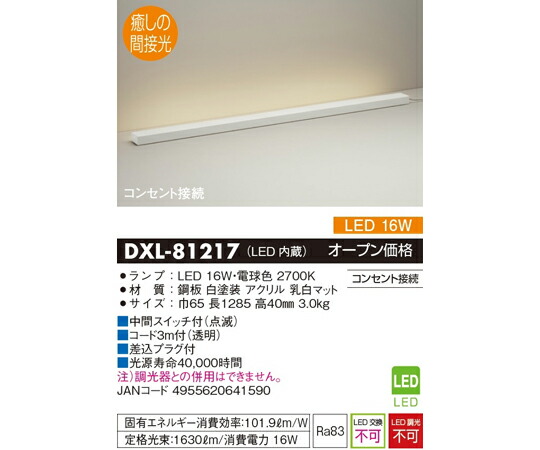 大光電機 間接光スタンドライト（コンセント接続）16W 1個 DXL-81217