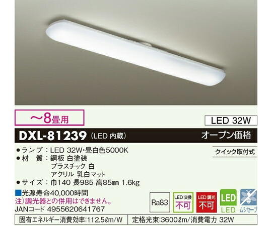 大光電機 LED多目的灯・キッチンライト(~8畳用) 1個 DXL-81239