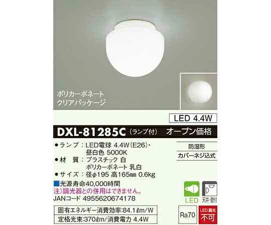 大光電機 防湿形 LED浴室灯 1個 DXL-81285C