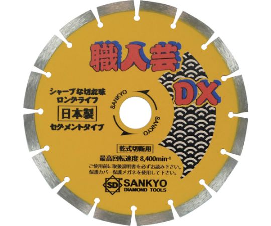 三京金剛石製作 技術者芸DX一部分 堅牢さ混凝土・石用 1枚 SS-DX7 その他-衛生日用品・衛生医療品