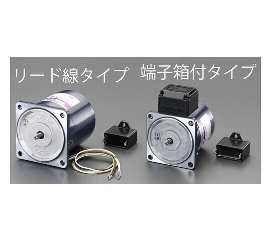 エスコ AC100V･15W ｲﾝﾀﾞｸｼｮﾝﾓｰﾀｰ(端子箱付ﾀｲﾌﾟ) 1台 EA968CC-15