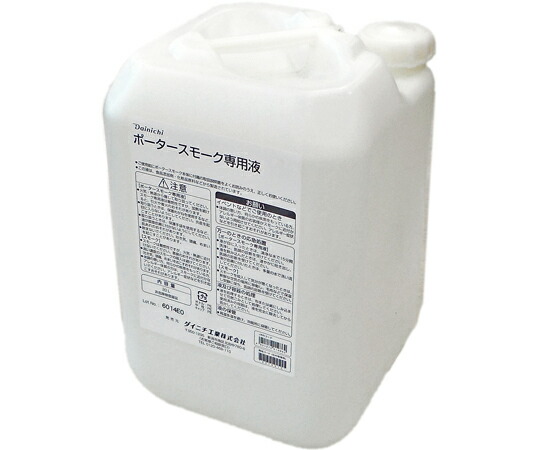 ダイニチ工業 なおなお書き-2107用ポータースモーク専用液 20L 1個 9219312