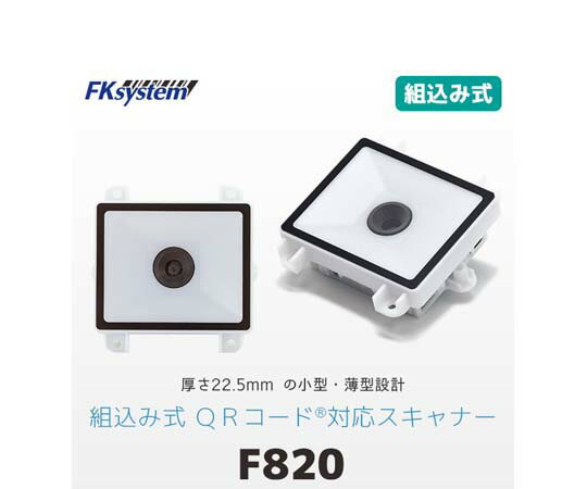 エフケイシステム 組込バーコードスキャナ薄型モデル USB 1台 F820-U
