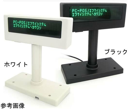 エフケイシステム カスタマーディスプレイ 白いこと 1台 LD-220USB(W)