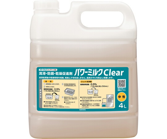 サラヤ 力強さクイック 木目細か・防錆・かわき切る推しすすめる剤 力強さ牛乳Clear 4L 1入れもの(3本入) 50369