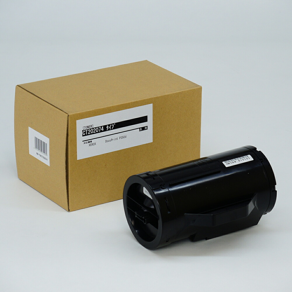 変わり種・客あしらい 富士写真フィルム 大静電容量トナーカートリッジ 汎用品(DocuPrint P350 d印刷工用) 1箱 CT202074