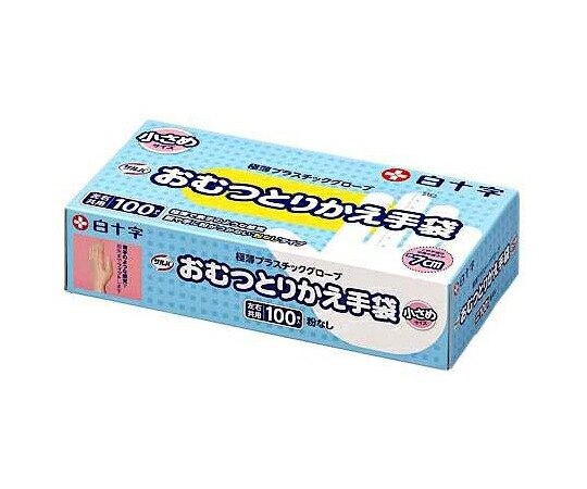 白十字 サルバ お襁褓とりかえグローブ 小さめ大きさ 100枚×10箱入 1入れもの(100枚×10箱入) 45111