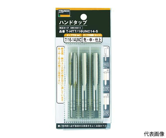 トラスコ中山 御手々飲み口 SKS 1UNC8 3本組仕掛ける T-HT1UNC8-S 医薬品・コンタクト・介護-その他