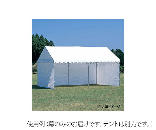 【大型品別途貨物輸送】 エバニュー 寄りあつまる用天幕 D型 三方幕 EKA863
