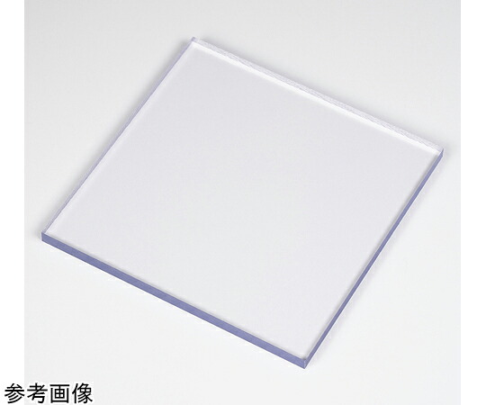 アズワンカタログ生産品 制電マイコン（澄み切った）板 1000×1000 厚さt3粍