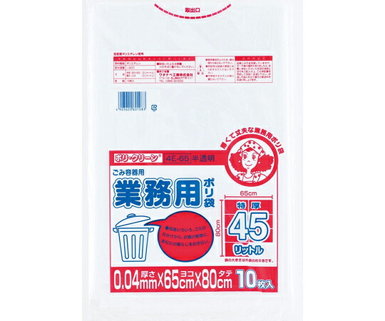 ワタナベ工業 業務用ポリ袋45L半透明 10枚×20組入