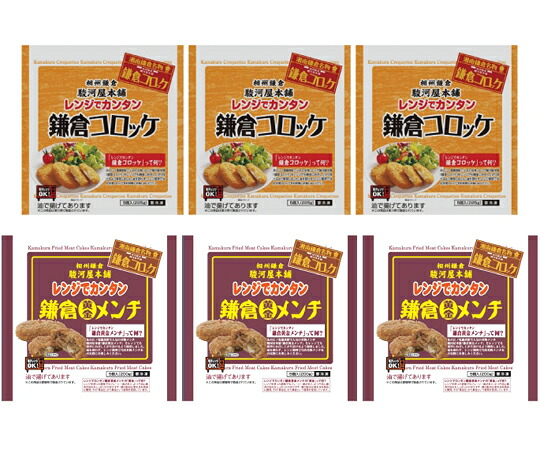 アズワン 神奈川 「駿河屋本舗」 レンジで簡単 鎌倉コロッケ・鎌倉黄金メンチ 0130802　【キャンセル不可】