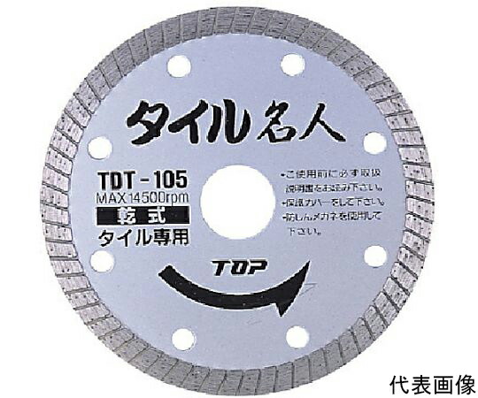 トップ工業 瓦用金剛石車輪 105粍 TDT-105