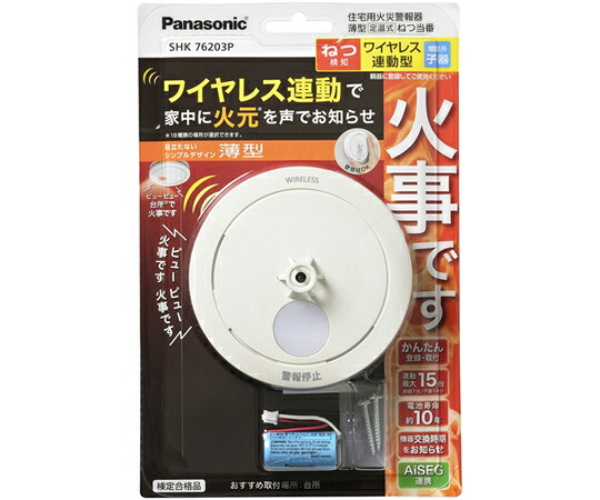パナソニック 焦熱地獄注意報器 ねつ順番 薄型 定温式（ブリスタパック） SHK76203P
