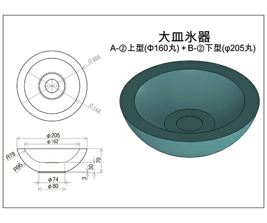 アズワン 氷器型 上型 φ160mm 丸 A-2
