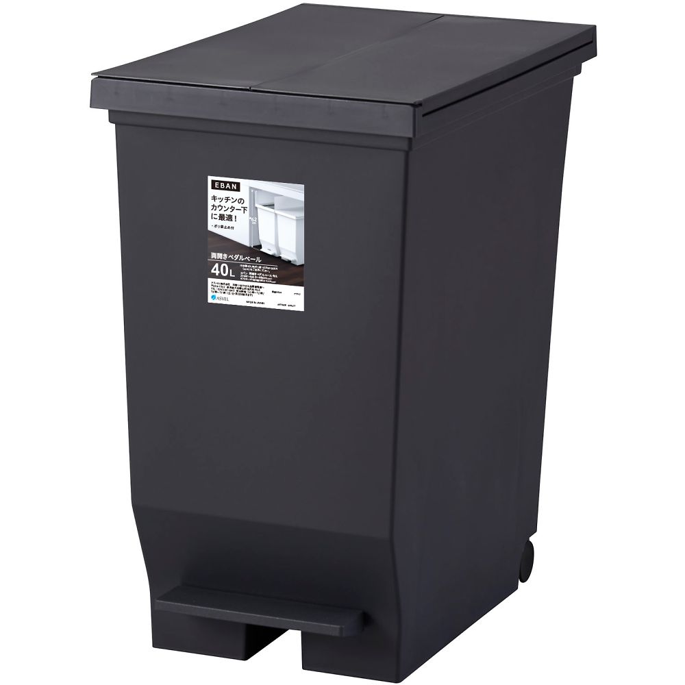 アスベル エバン両開きペダルペール 40L ブラック 1ケース（6個入） 630477