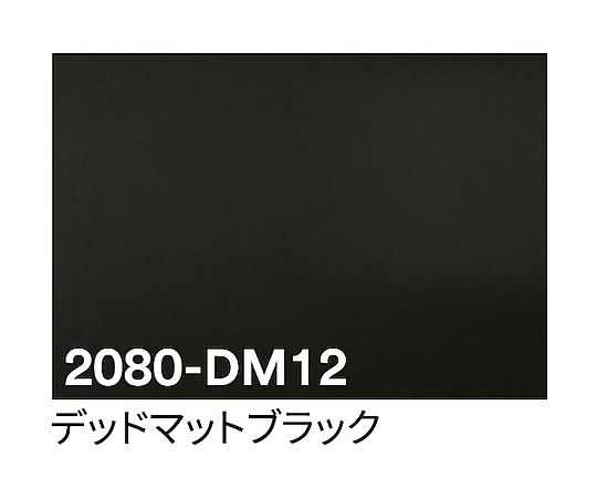 スリーエム 3M 一巡り写真フィルム 2080-DM12 デッドマットブラック 1524mm×25m 6300037421 治療機器-医薬品・コンタクト・介護-その他