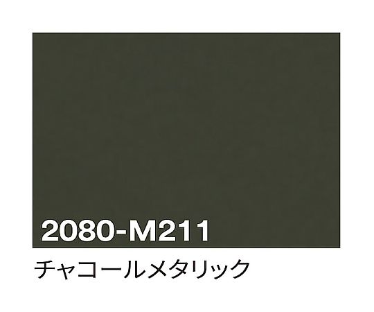 スリーエム 3M さあ美写真フィルム 2080-M211 チャコールメタリック 1524mm×25m 6300037427