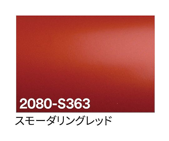 スリーエム 3M さあ美写真フィルム 2080-S363 スモーダリングレッド 1524mm×25m 6300037435