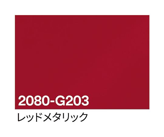 スリーエム 3M さあ美写真フィルム 2080-G203 レッドメタリック 1524mm×25m 6300037442