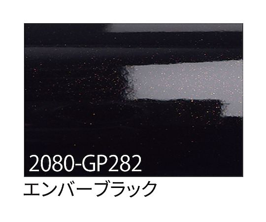 スリーエム 3M 一回り写真フィルム 2080-GP282 エンバーブラック 1524mm×25m 6300037476