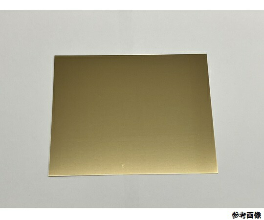 アズワン 金管楽器板 300×300×3.0粍 その他-医薬品・コンタクト・介護