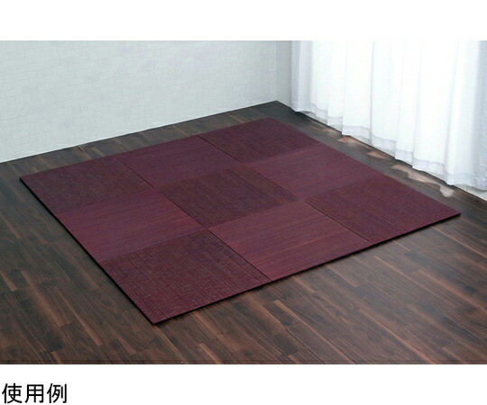 アズワン い草 置き畳 無地調 シンプル モダン シック 縁無し 約70×70×1.5cm 9枚組 ワイン 1040150280411