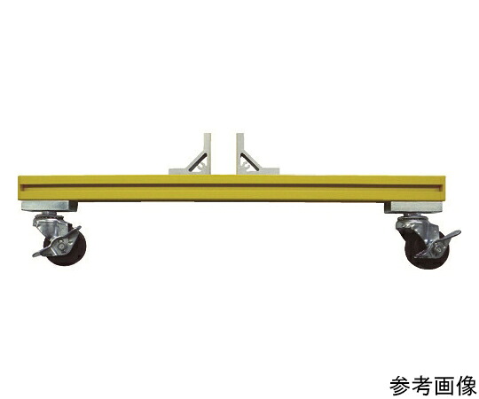 トラスコ中山 軽銀安全性のある駒寄せ用T字型脚キャスター付 黄色 AFKC-Y