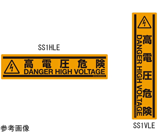 ネグロス電工 表示ステッカー 1箱（50枚入） SS1VE