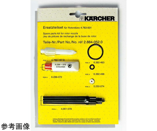 ケルヒャー スペア部品一部分仕掛ける ノズル大きさ040 2.883-471.0