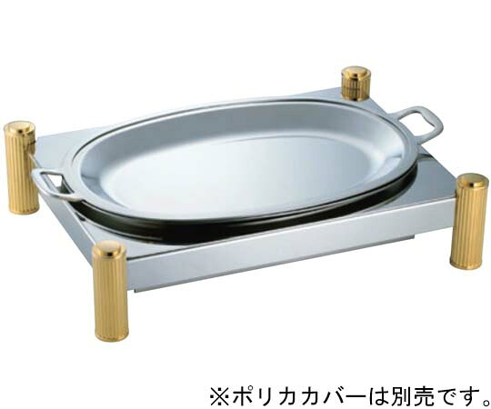 アズワン SW 灯し火ビュッフェウォーマースタンド 小判ステンレス鋼皿仕掛ける 16in