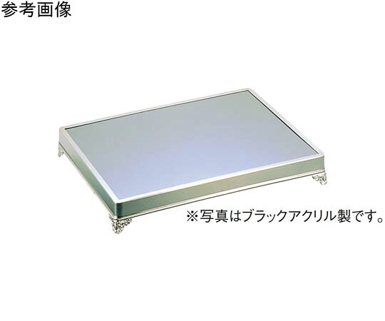 アズワン UK 18-8 L型角鏡鑑一皿（アクリル樹脂）24in