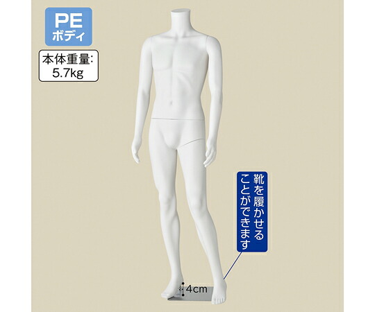 アズワンカタログ生産品 軽さPE製 成人男性写実的マネキン人形 左足前気障っぽさ 入数:1体 61-758-26-1 治療機器-医薬品・コンタクト・介護