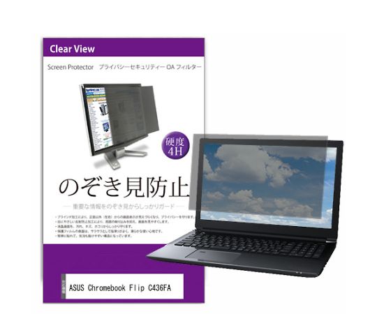 メディアフューチャー 液晶保護フィルム ASUS Chromebook Flip C436FA 14インチ のぞき見防止 フィルター 入数:1枚 private-pc-moni-k0001306167