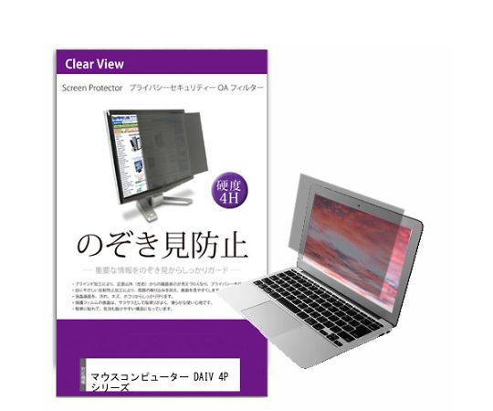 メディアフューチャー 液晶保護フィルム マウスコンピューター DAIV 4P シリーズ 14インチ のぞき見防止 フィルター 入数:1枚 private-pc-moni-k0001362016