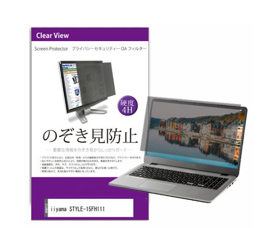 メディアフューチャー 液晶保護フィルム iiyama STYLE-15FH111 15.6インチ のぞき見防止 フィルター 入数:1枚 private-pc-moni-k0001595523
