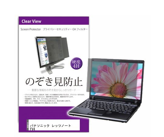 メディアフューチャー 液晶保護フィルム パナソニック レッツノート FV4 14インチ のぞき見防止 フィルター 入数:1枚 private-pc-moni-k0001599142