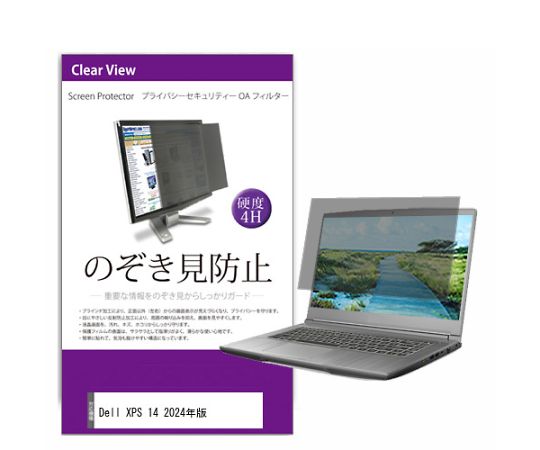 メディアフューチャー 液晶保護フィルム Dell XPS 14 2024年版 14.5インチ のぞき見防止 フィルター 入数:1枚 private-pc-moni-k0001607461