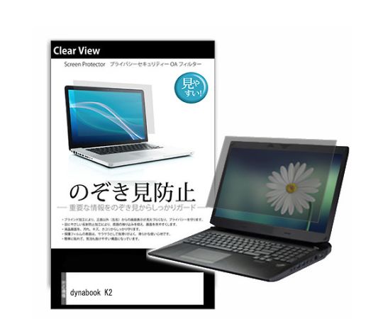 メディアフューチャー 液晶保護フィルム dynabook K2 10.1インチ のぞき見防止 入数:1枚 pvt-180-k0001604769