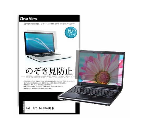 メディアフューチャー 液晶保護フィルム Dell XPS 14 2024年版 14.5インチ のぞき見防止 入数:1枚 pvt-180-k0001607461
