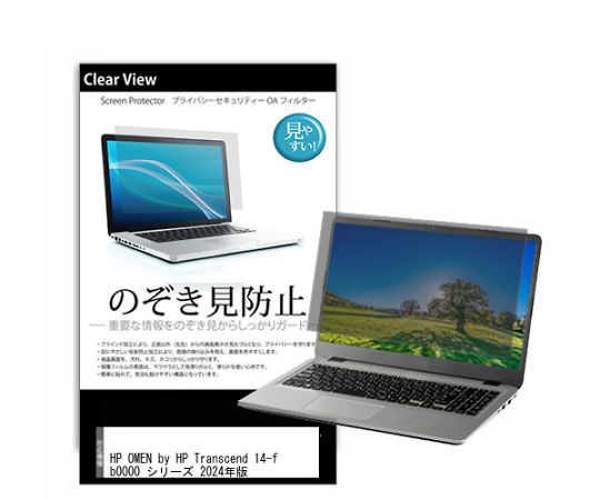 メディアフューチャー 液晶保護フィルム HP OMEN by HP Transcend 14-fb0000 シリーズ 2024年版 14インチ のぞき見防止 入数:1枚 pvt-180-k0001607744