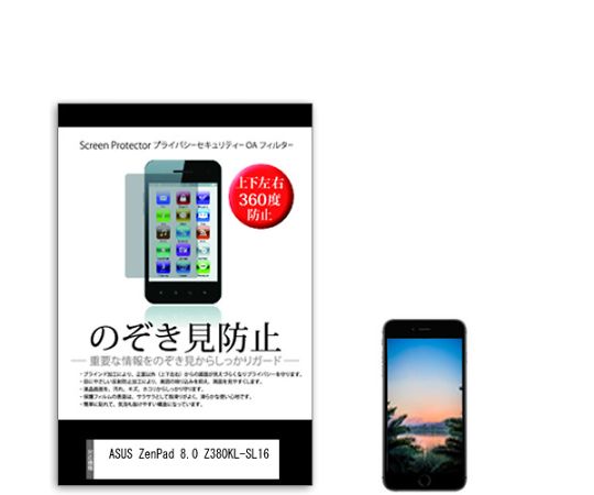 メディアフューチャー 液晶保護フィルム ASUS ZenPad 8.0 Z380KL-SL16 8インチ のぞき見防止 360度 入数:1枚 sm-pvt-360-k0000801609