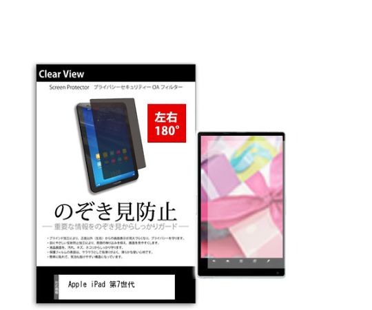 メディアフューチャー 液晶保護フィルム Apple iPad 第7世代 10.2インチ のぞき見防止 180度 入数:1枚 tab-pvt-180-k0001188661