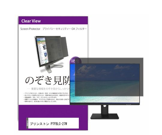 メディアフューチャー 液晶保護フィルム プリンストン PTFBLC-27W 27インチ のぞき見防止 フィルター 入数:1枚 private-moni-k0001560478