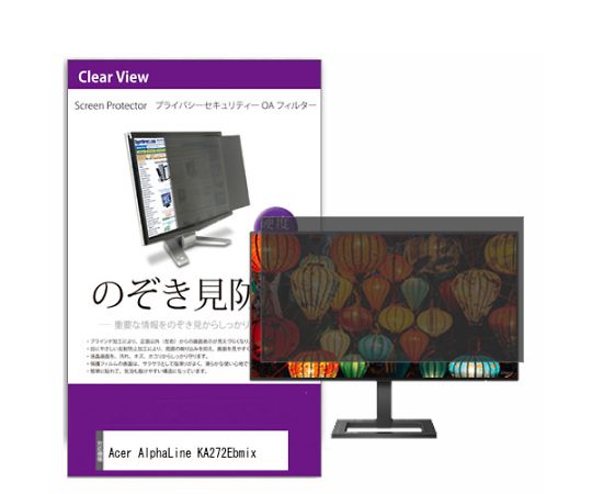 メディアフューチャー 液晶保護フィルム Acer AlphaLine KA272Ebmix 27インチ のぞき見防止 フィルター 入数:1枚 private-moni-k0001573640