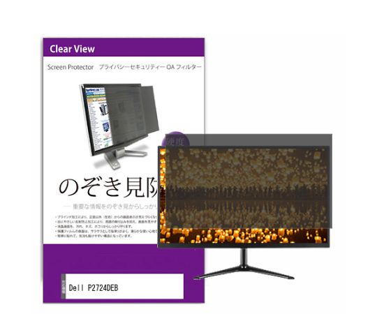 メディアフューチャー 液晶保護フィルム Dell P2724DEB 27インチ のぞき見防止 フィルター 入数:1枚 private-moni-k0001590875