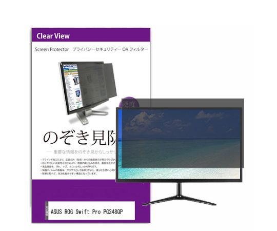 メディアフューチャー 液晶防御すること写真フィルム ASUS ROG Swift Pro PG248QP 24.1in のぞき見押しとどめる ろ波器 入数:1枚 private-moni-k0001599178