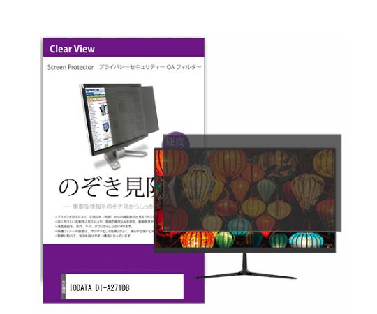メディアフューチャー 液晶保護フィルム IODATA DI-A271DB 27インチ のぞき見防止 フィルター 入数:1枚 private-moni-k0001602270