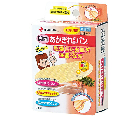 ニチバン あかぎれ保護バン 1箱（50枚×10個入） 入数:1箱(50枚×10個入) AGB50KN