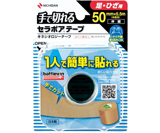 ニチバン セラポアテープFX（キネシオロジーテープ）50mm×5.5m 1箱（12個入） 入数:1箱(12個入) SEFX50F 13,172円